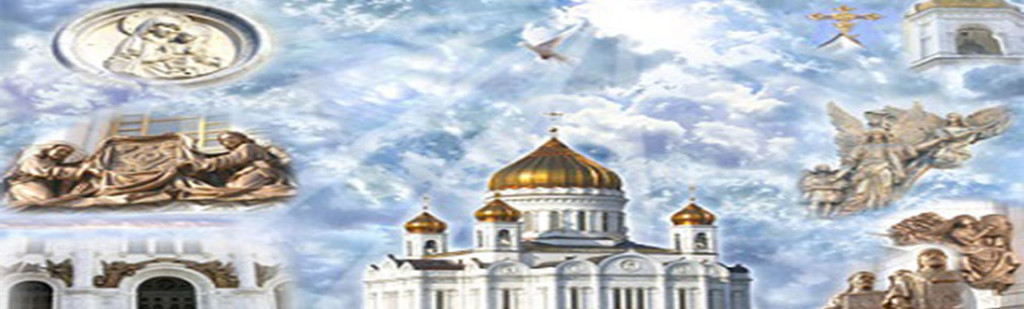 Миссия Церкви в современном мире
